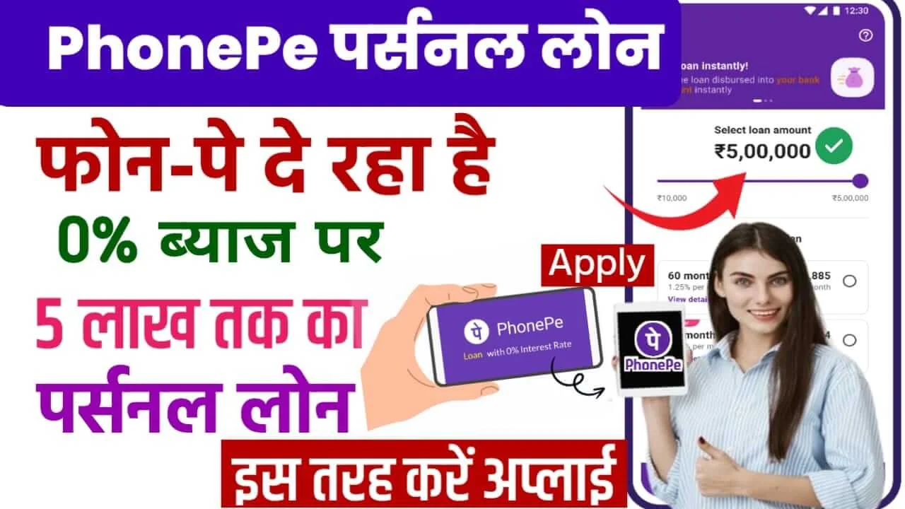 PhonePe Personal Loan