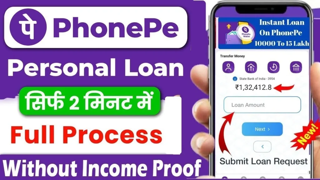 Phonepe Loan Online: फोन पे घर बैठे बिना गारंटी के 50,000 रुपये तक का लोन