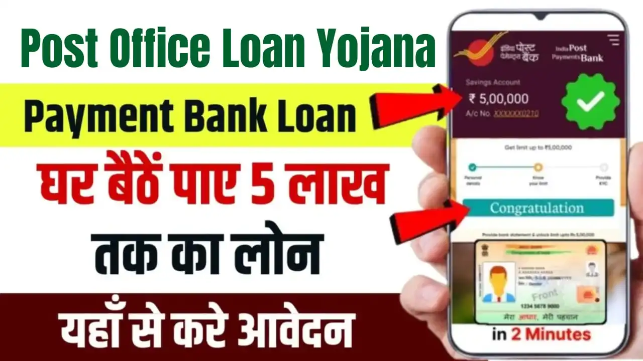 Post Office Loan Yojana