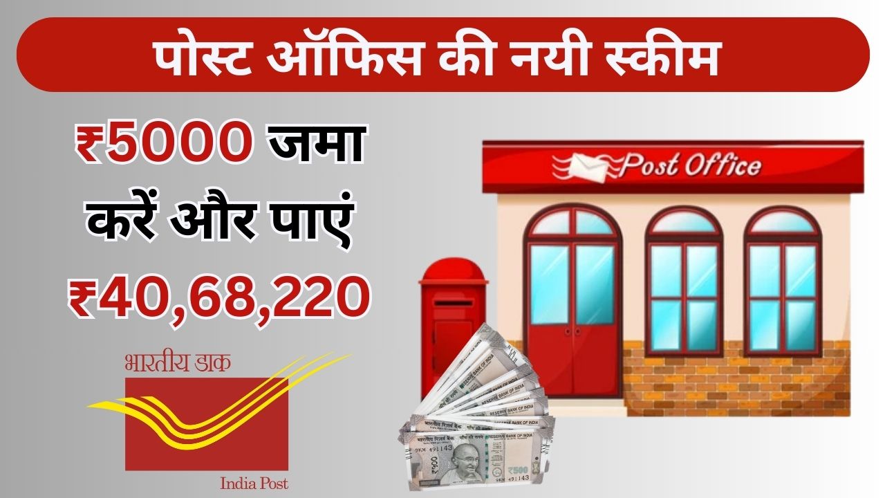 Post Office Monthly Income Scheme