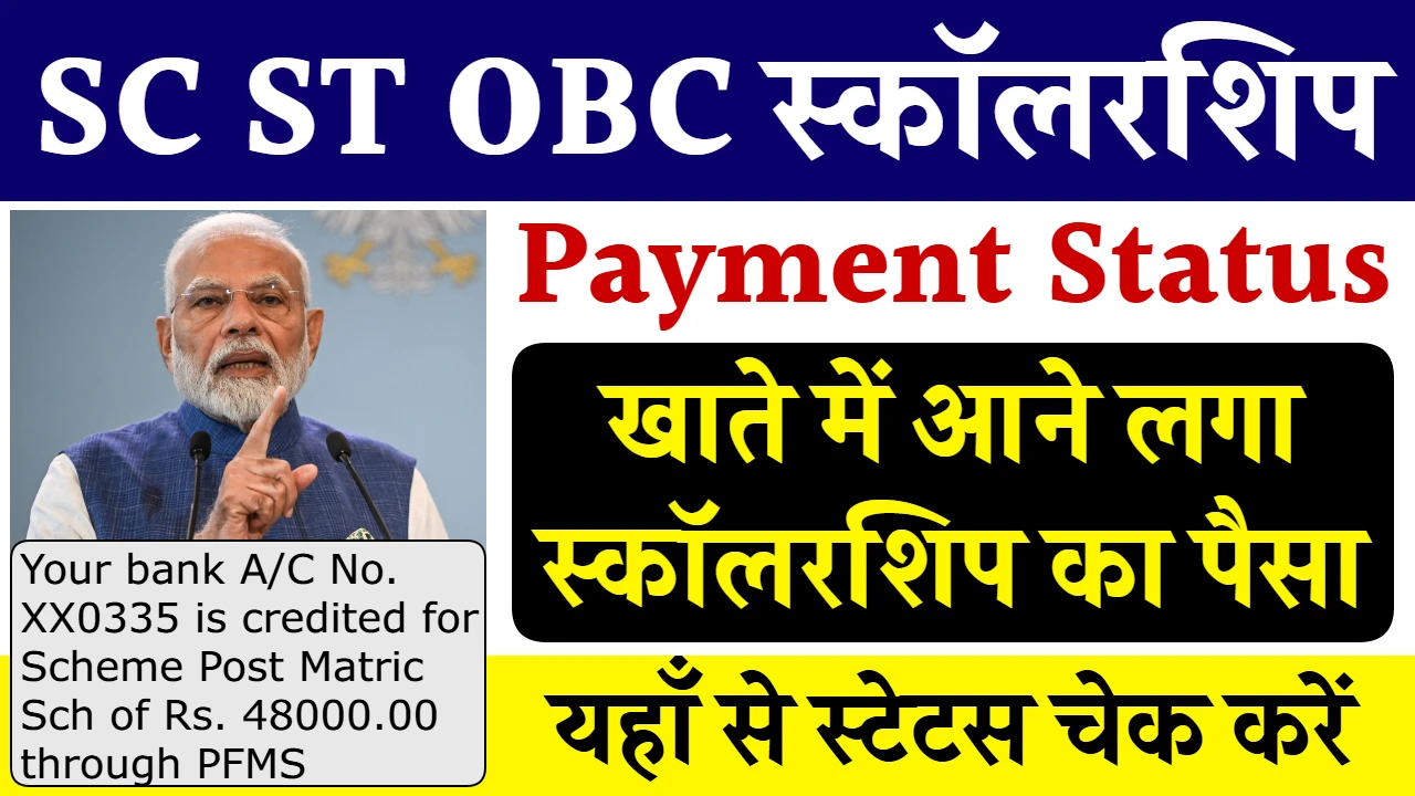 SC ST OBC Scholarship