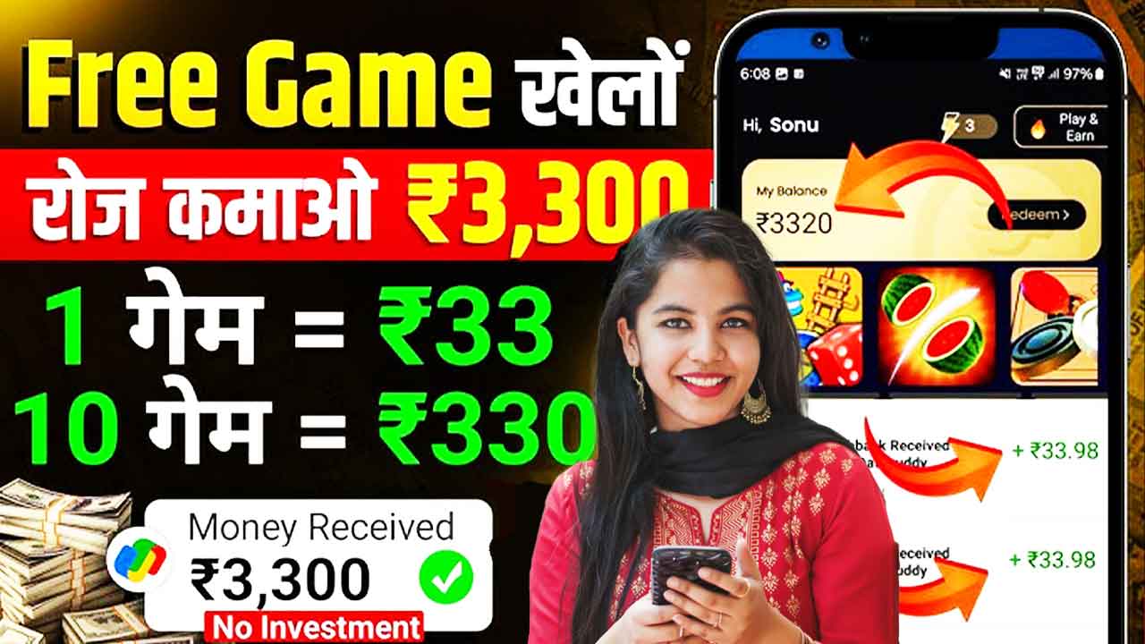 Game Khel Kar Paisa Kamaye