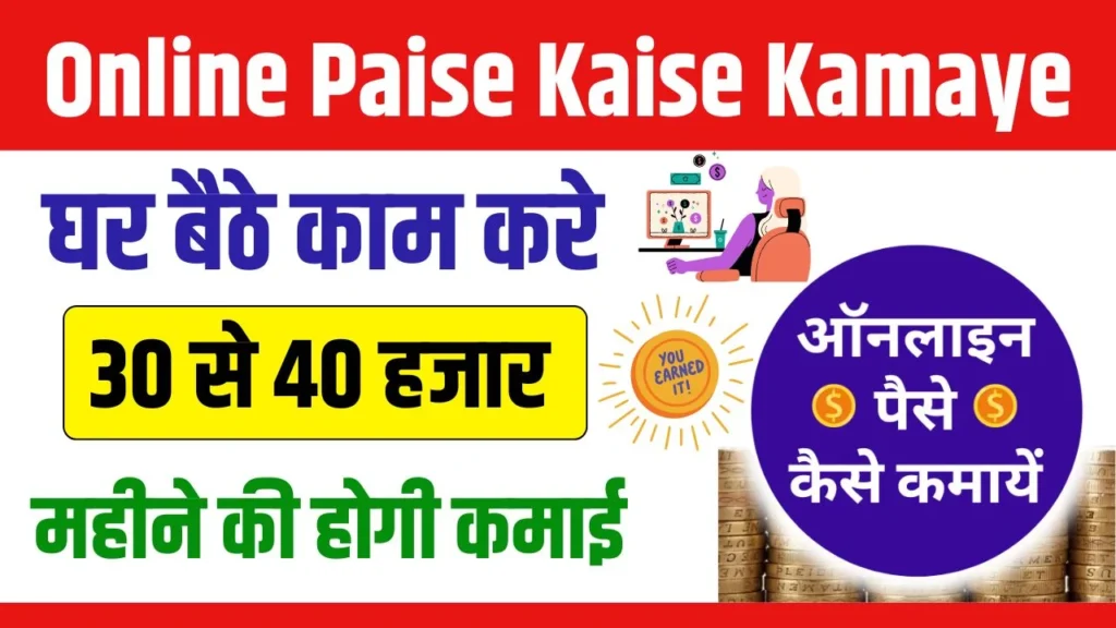 Online Paise Kaise Kamaye 2025
