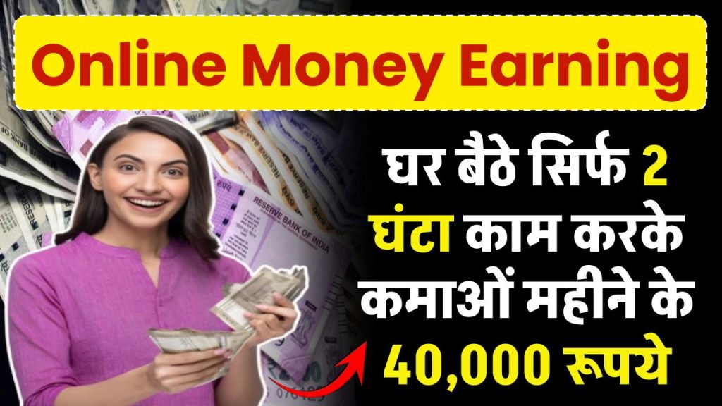 Online Paise Kaise Kamaye