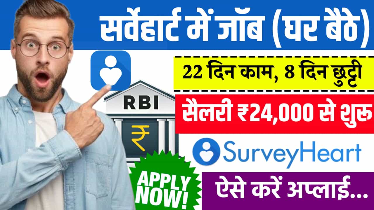 SurveyHeart Work From Home