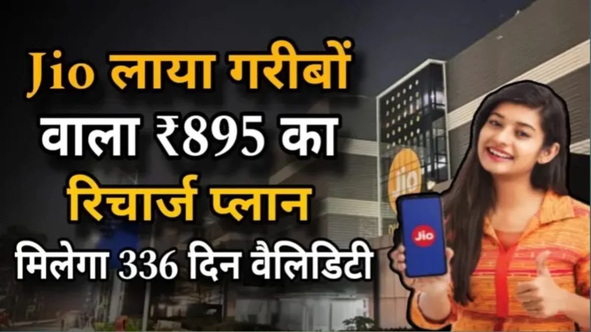 Jio 895 Rupee Recharge Plan