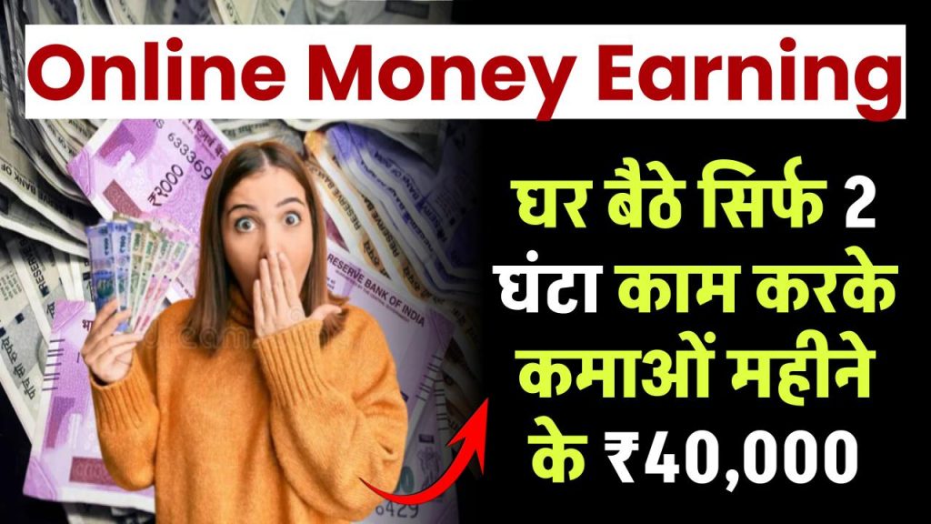 Online Money Earning