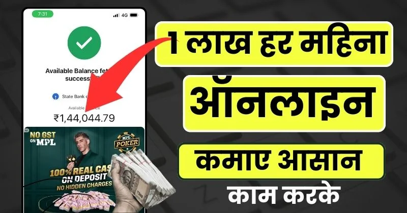Online Paise Kaise Kamaye