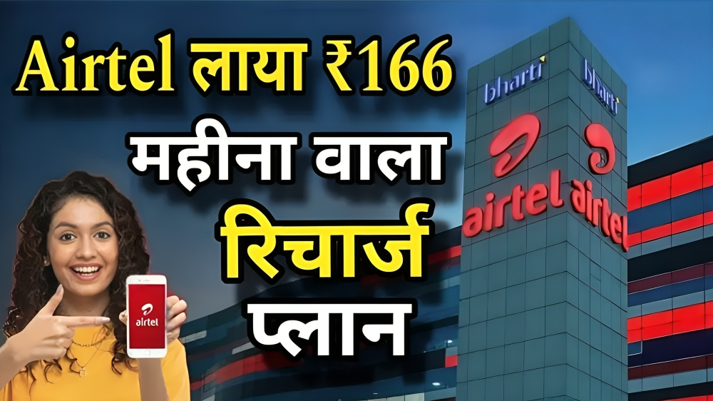 Airtel 166 Rupees Plan