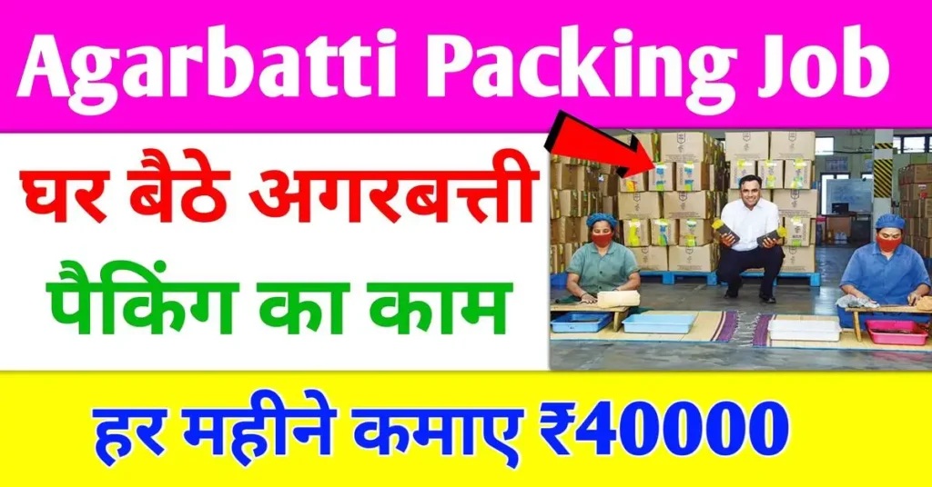 Packing Work From Home Job