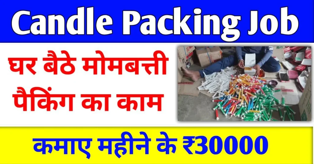 Packing jobs from home