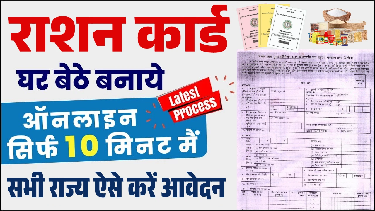 Ration Card Apply Online