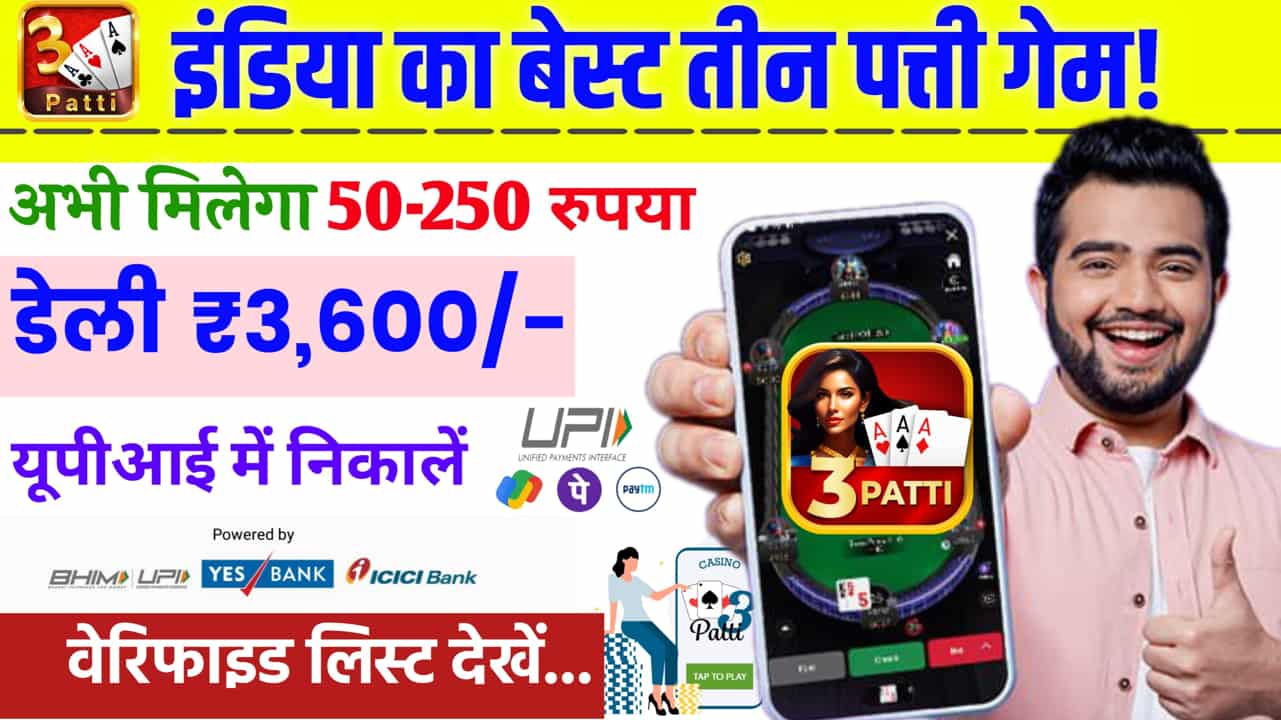 Teen Patti Game Paise Kamane Wala