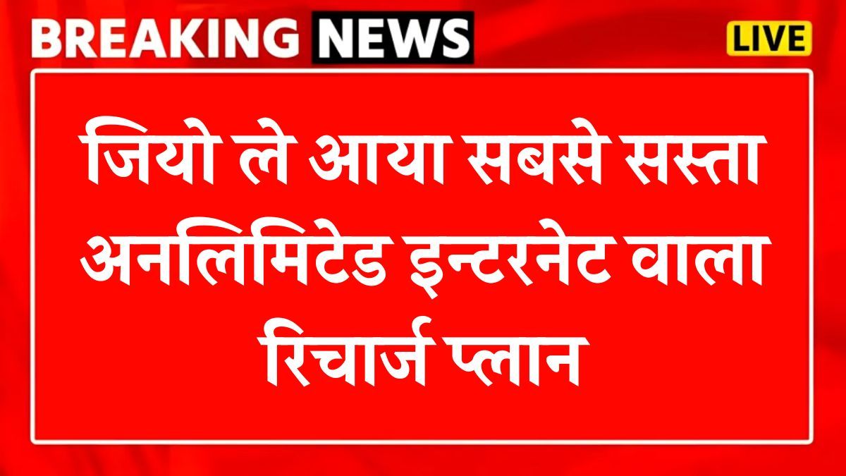 Jio New Recharge Plans