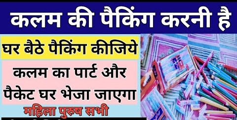 Pencil Packing Jobs Work From Home Near Me Without Investment