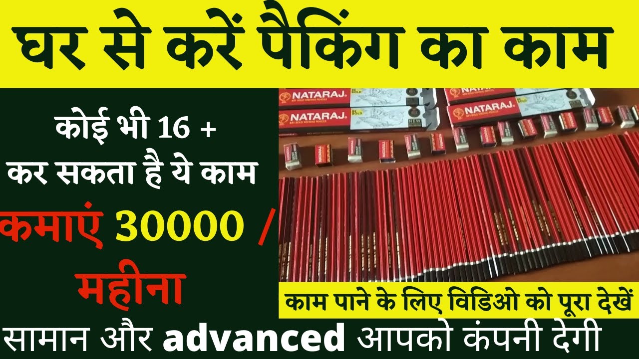 pencil packing jobs work from home near me without investment