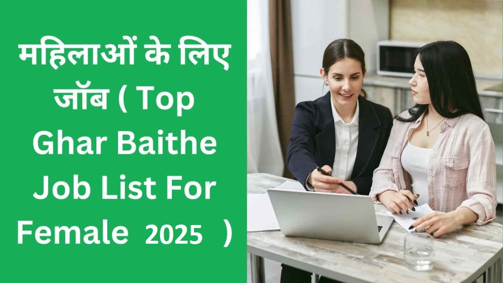 Top Ghar Baithe Job