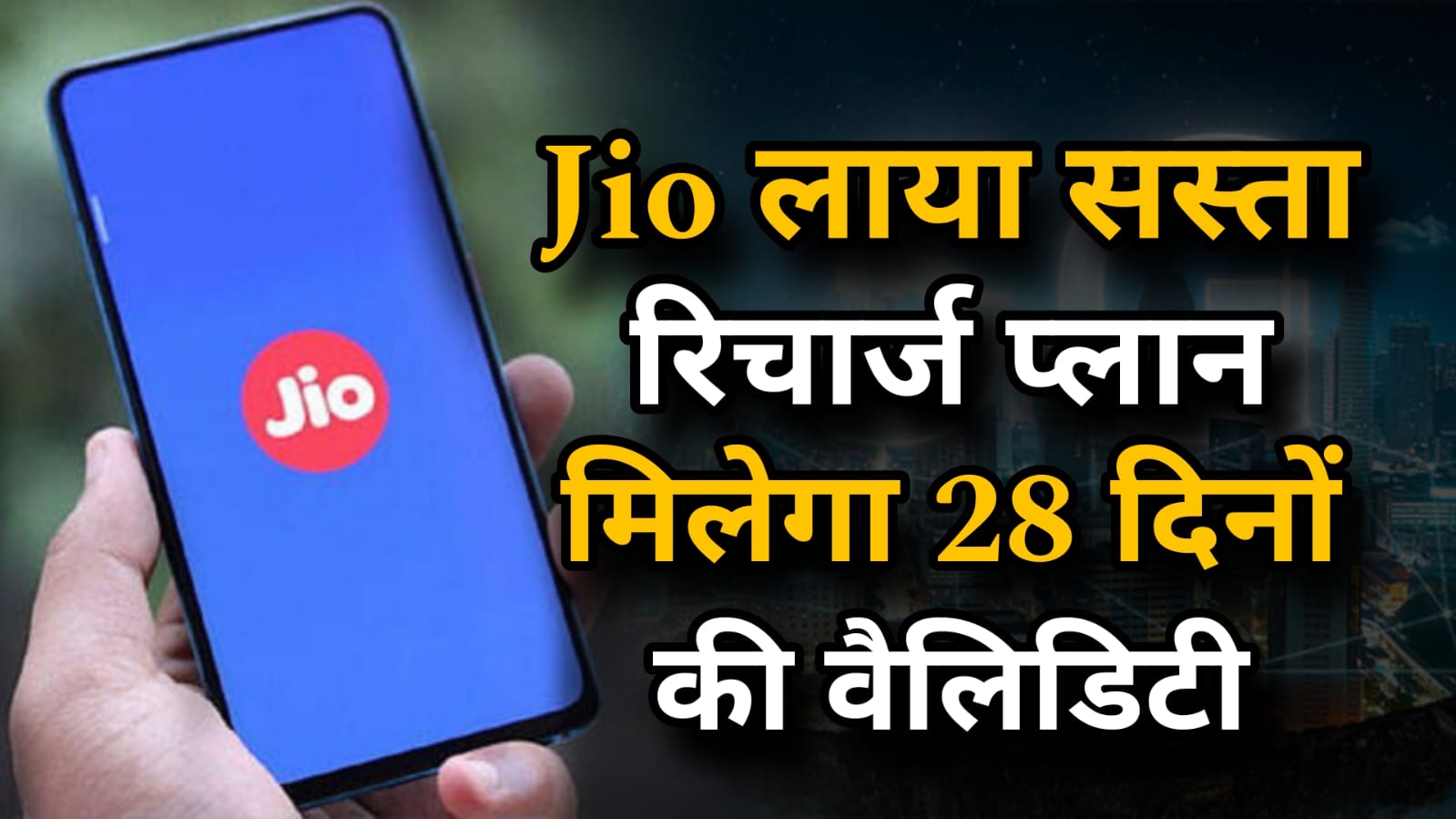 Jio Recharge Plan