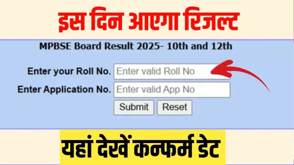 MP Board 10th 12th Result