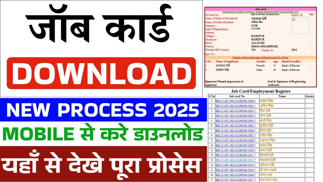Nrega Job Card Download 2025 – जॉब कार्ड डाउनलोड करना हुआ आसान, ऐसे करे मोबाईल से डाउनलोड