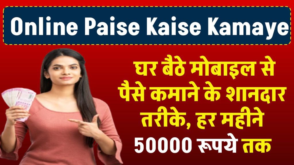 Online Paise