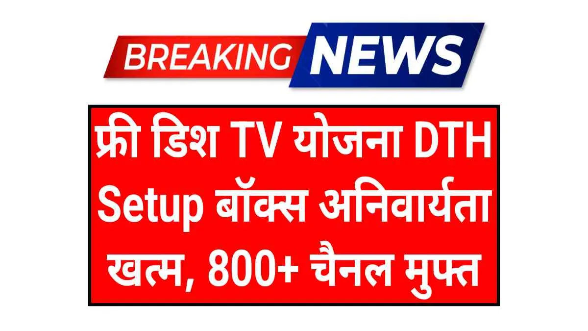 Free Dish TV