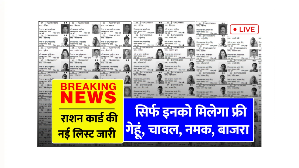 Ration Card New Rules